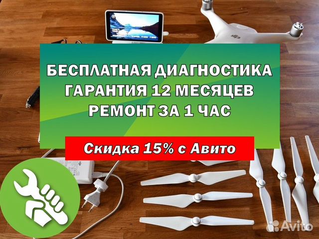 Ремонт квадрокоптеров DJI и других моделей в Екатеринбурге | Услуги | Авито
