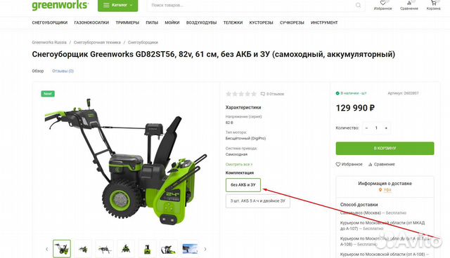 Снегоуборщик аккумуляторный GD82ST56, 82V, 61 см