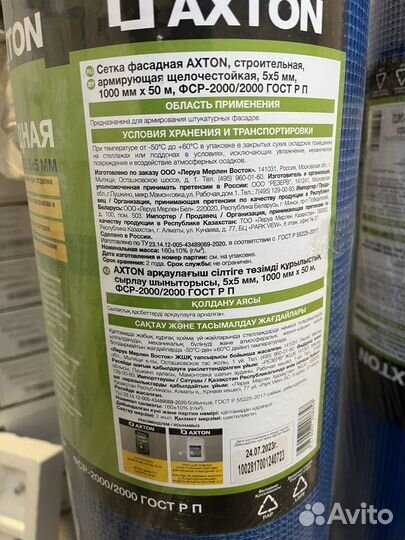 Сетка фасадная