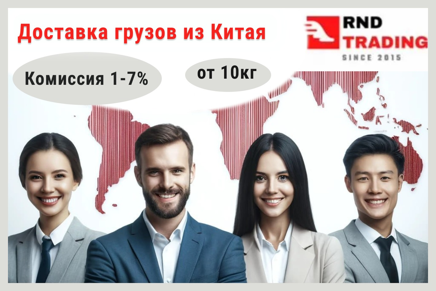 Услуги от RND Trading