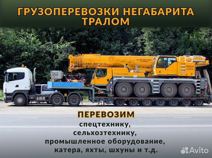 Перевозка крупногабаритных грузов