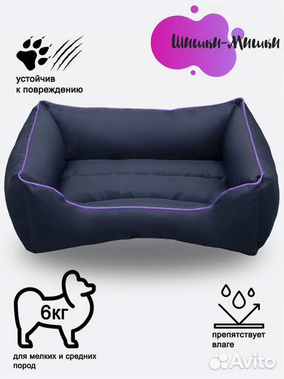 Лежанка для животных, собак и кошек