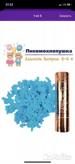 Хлопушка для гендер pati