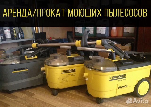 Химчистка на прокат (аренда) Karcher Puzzi super 1