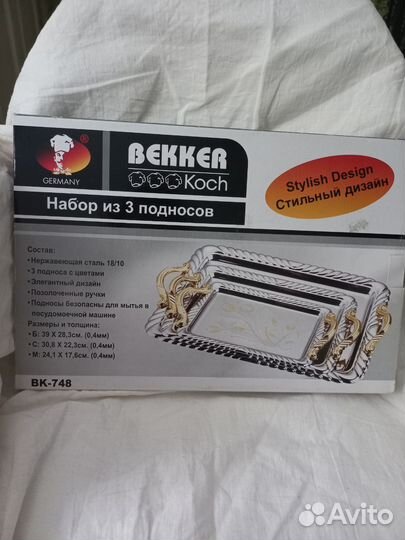 Набор подносов