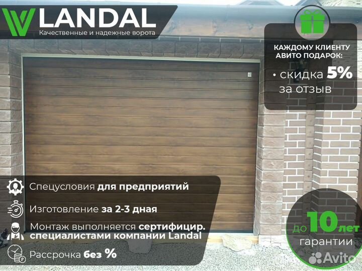 Гаражные ворота