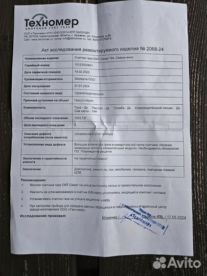 Счетчик газа микротермальный