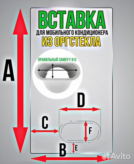 Вставка (панель) в окно для кондиционера