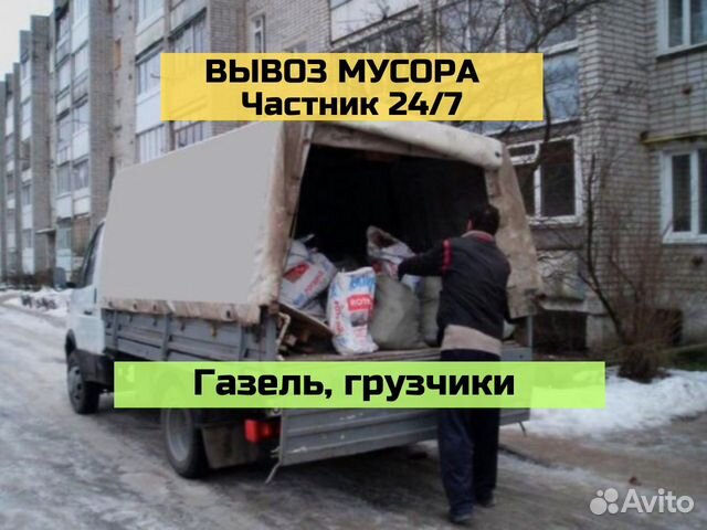 Вывоз мусора