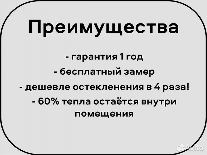 Жидкие окна / Гибкие окна для дома