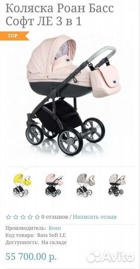 Коляска roan bass soft le 3 в 1