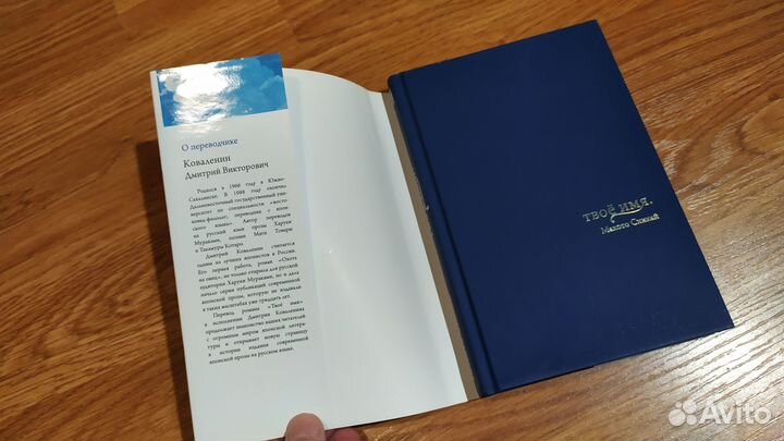 Ранобэ Твое имя (Макото Синкай)