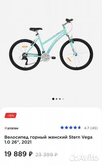 Велосипед stern женский