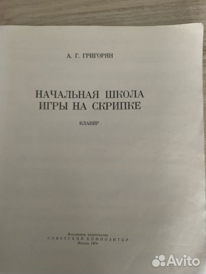 Ноты для скрипки