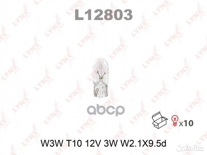 Лампа накаливания W3W T10 12V 3W W2.1X9.5d L12