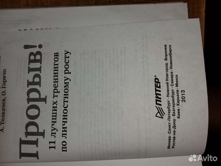 Прорыв 11 лучших тренингов по личностному росту