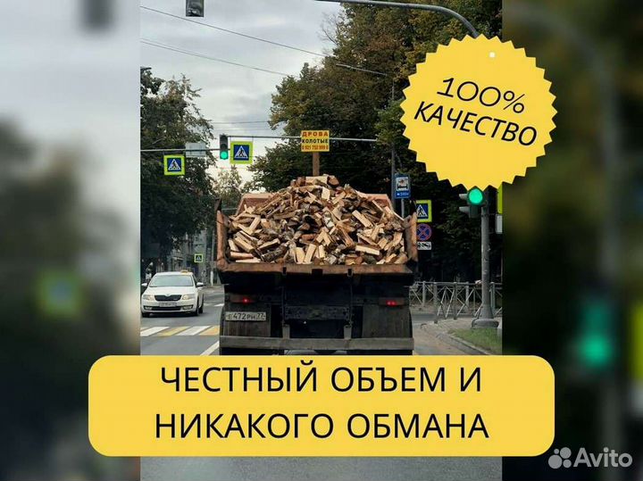 Дрова Качественные