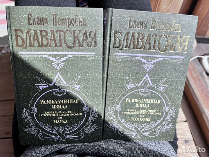 Е.П.Блаватская Разоблаченная Изида в двух томах