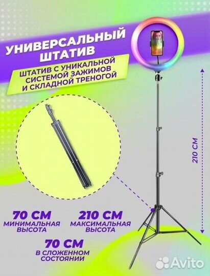 Кольцевая лампа 33 см RGB со штативом 2,1 м