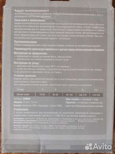 Бандаж послеоперационный