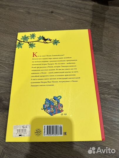 Книга Пеппа Длинный Чулок