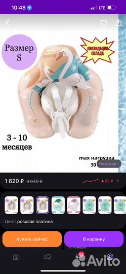 Надувной круг для малышей до года