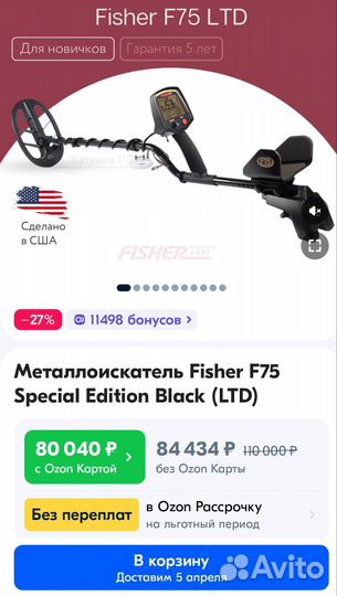 Металлоискатель Fisher F75 SE LTD