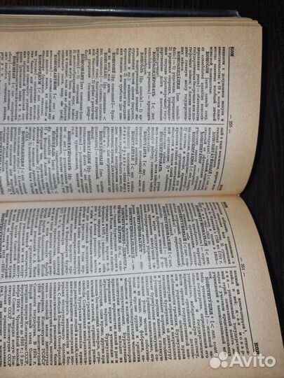 Словарь иностранных слов в русском языке