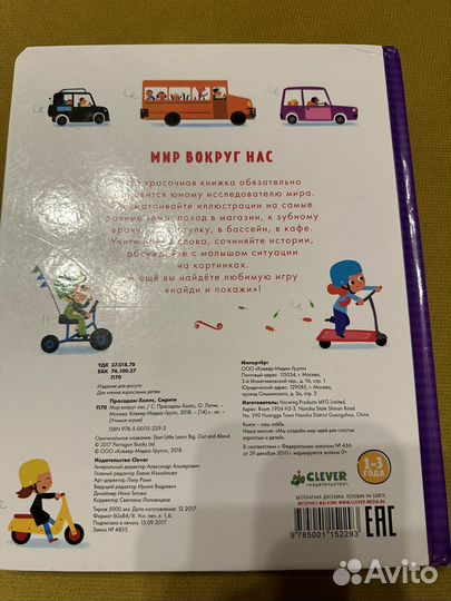 Clever мир вокруг нас