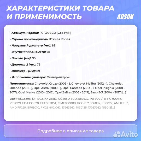 Фильтр топливный Chevrolet, Opel, Saab, Vauxhall