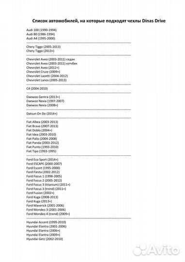 Чехол для автомобильного кресла