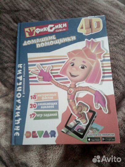 Книги в дополненной реальности devar