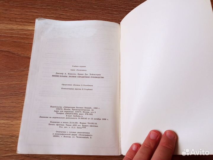 Бизнес-планы. Полное справочное руководство