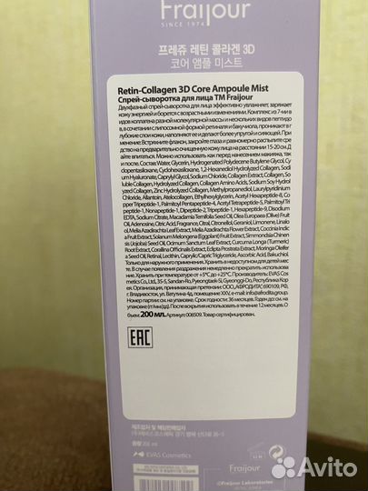 Спрей-сыворотка для лица с коллагеном и ретинолом