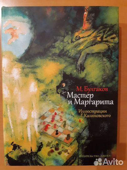 М.Булгаков : Мастер и магарита