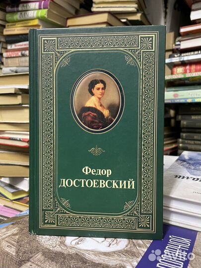 Федор Достоевский. 