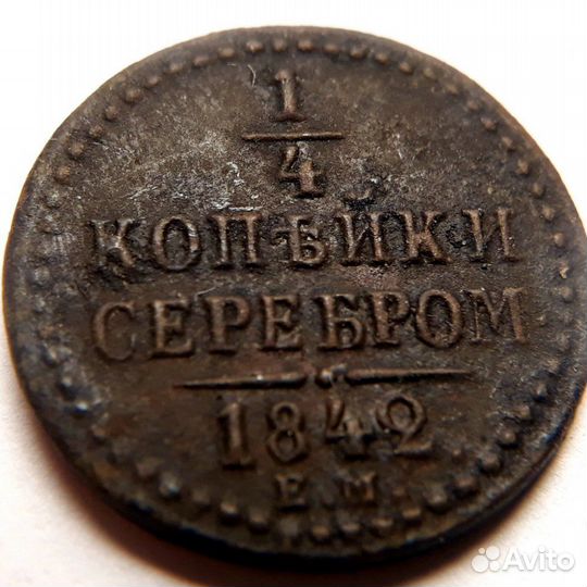 Монета 1/4 копейки