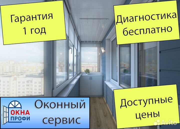 Ремонт регулировка окон / Остекление балконов