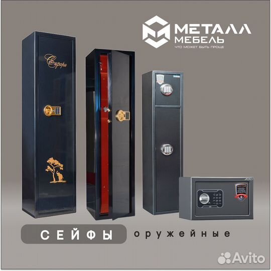 Сейфы оружейные в Ставрополе