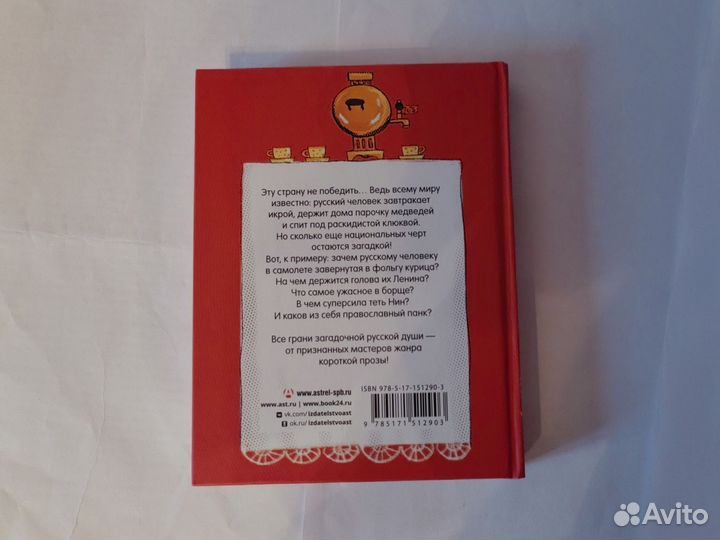 Здесь Русский дух