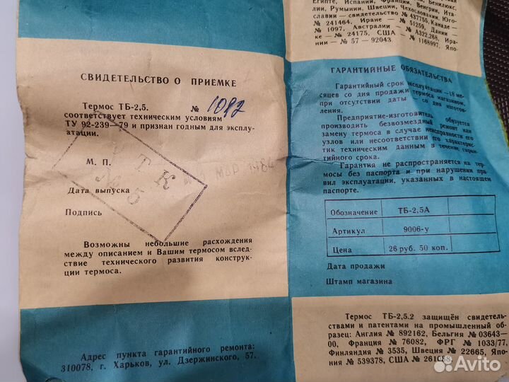 Термос Темет СССР 2.5л новый