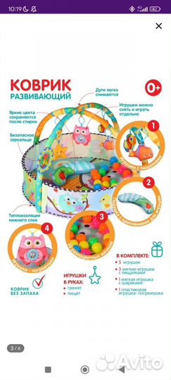Развивающий коврик