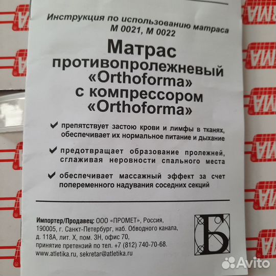 Матрас противолежневый 