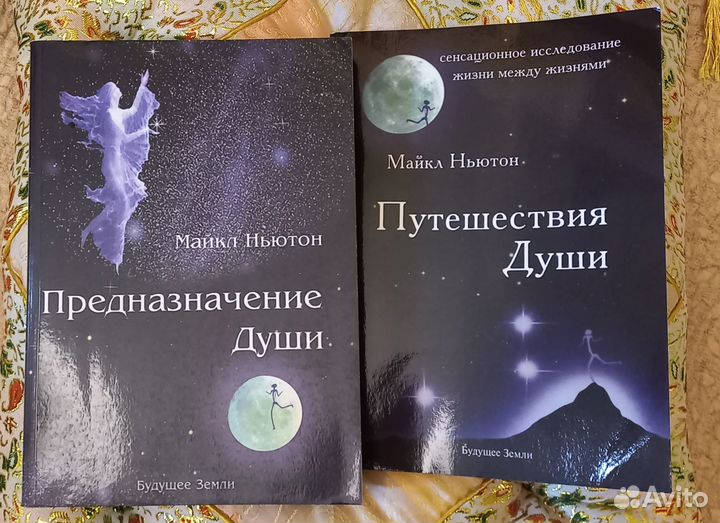 Книги Майкла Ньютона 