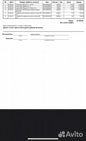 Защитное стекло