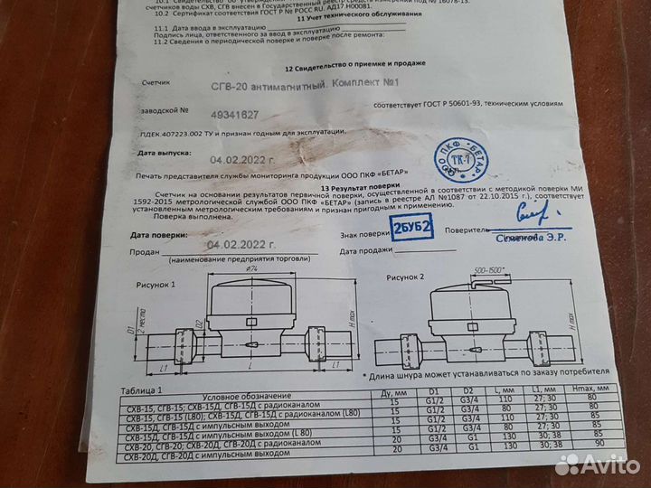 Счетчик воды