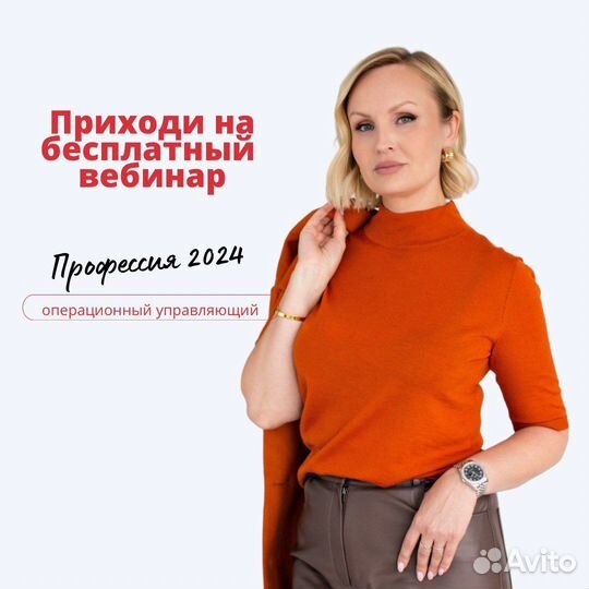 Обучающий вебинар «Профессия будущего 2024»