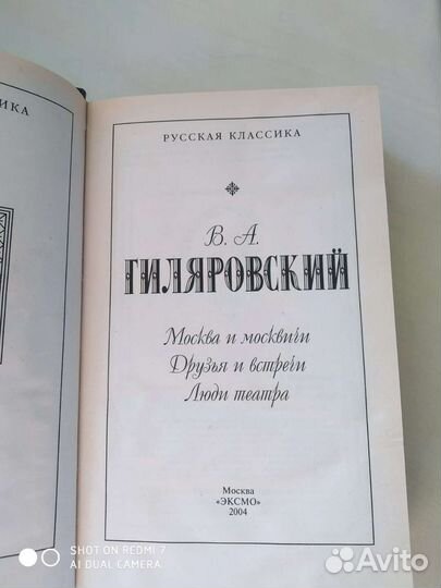 Москва и москвичи