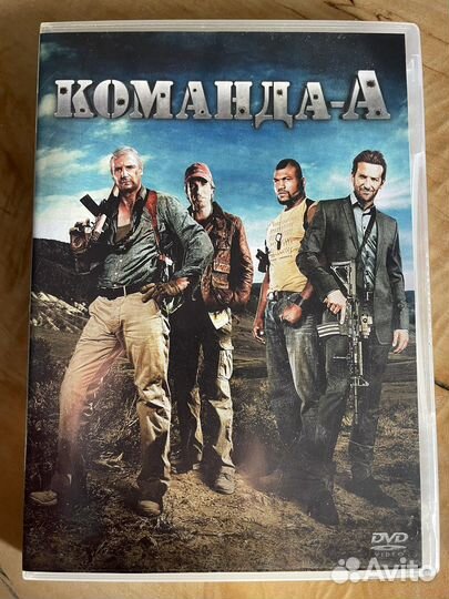 Команда А dvd