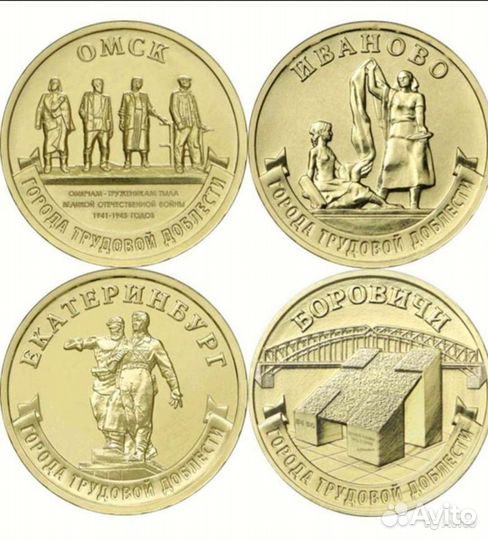 Новинка/10р/Города трудовой доблести/4монеты/2022